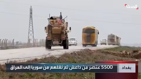 العراق يستقبل 5500 داعشي من سوريا ويواجه رفضاً دولياً لاستعادتهم