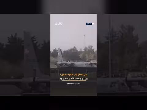 رجل يتسلل إلى طائرة عسكرية