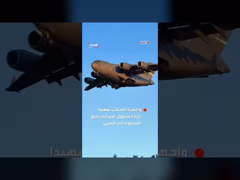 طائرة أميركية تهبط في الصين