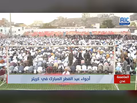 أجواء عيد الفطر في عدن.. ترانيم دينية في كريتر