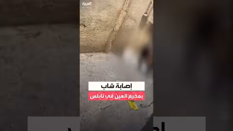 إصابة شاب فلسطيني برصاص الجيش الإسرائيلي في مخيم العين بنابلس