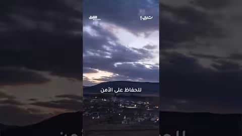 المشي بدون فانوس غير مسموح به