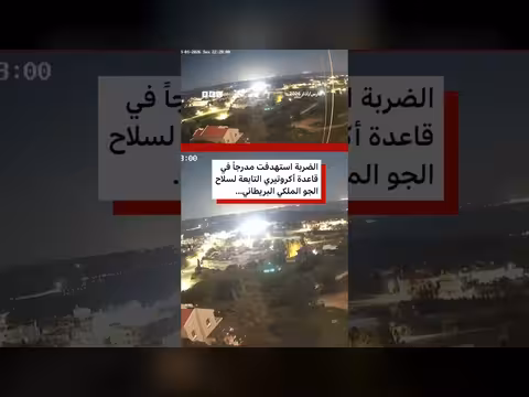 استهداف قاعدة بريطانية في قبرص بطائرة مسيرة دون إصابات