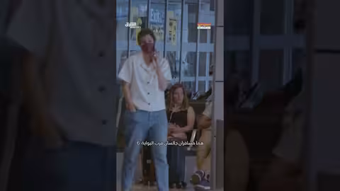 اشتباه في حقيبة مسافرين بمطار: تحقيق مع ركاب