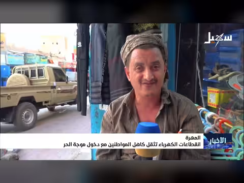 انقطاعات الكهرباء في المهرة مع دخول موجه الحر