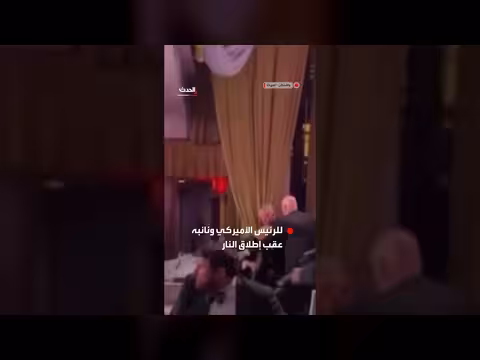 لقطات جديدة لإجلاء ترمب ونائبه بعد إطلاق النار