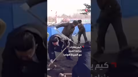 كيم جونغ أون يزرع الأشجار مع زوجته