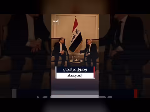 وصول وزير الخارجية الإيراني إلى بغداد
