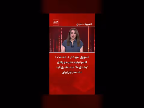 نتنياهو يوافق على تأجيل الرد على هجوم إيران