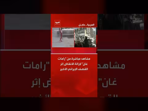 إزالة أنقاض القصف الإيراني في رامات غان