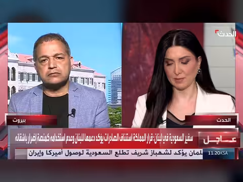 باحث: لبنان لا يمكنه مقاطعة المفاوضات مع إسرائيل