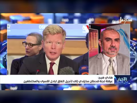 هادي هيج: عرقلة لجنة قحطان ستؤجل اتفاق تبادل الأسرى