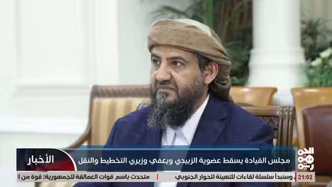 مجلس القيادة الرئاسي يقرر إسقاط عضوية الزبيدي وإعفاء وزيري