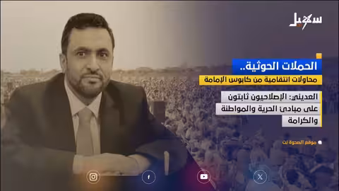 الحوثيون يشنون حملة اختطافات واسعة ضد قيادات الإصلاح باليمن
