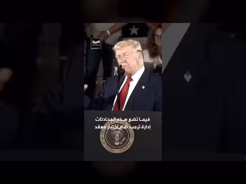 فانس يواجه اختباراً رفيع المستوى في محادثات إيران