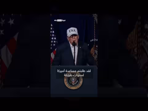 رسالة ترامب للشعب الإيراني: ساعة حريتكم قد حانت