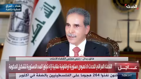 فائق زيدان: القضاء يراقب الانتخابات ويحمي الدستور في العراق