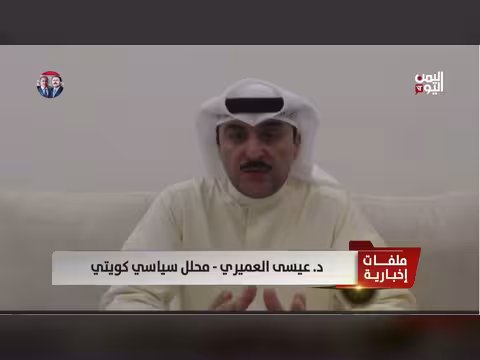 محلل كويتي: النظام الإيراني يواصل استهداف الدول العربية