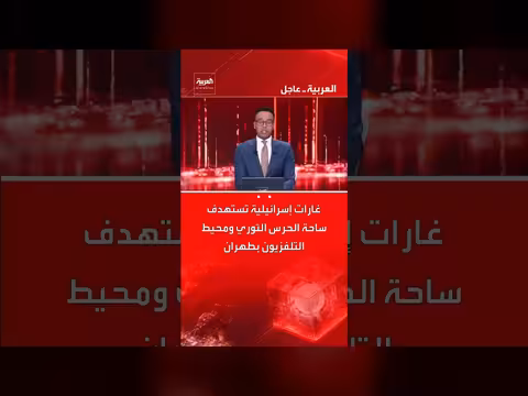 غارات إسرائيلية تستهدف الحرس الثوري والتلفزيون في طهران