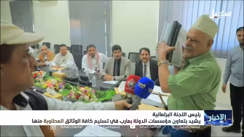 لجنة برلمانية تختتم زيارة لمحافظة مأرب وتقدر التعاون