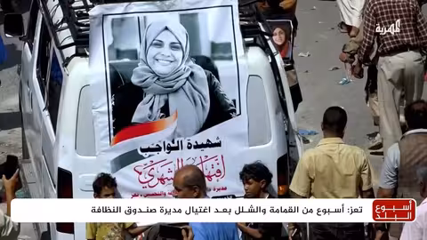 تعز: والد الشهيدة إفتهان المشهري يشعل شعلة سبتمبر بعد مقتل الجاني