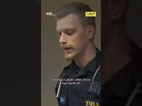 عملية تهريب نقود فاشلة باستخدام الملابس كتمويه