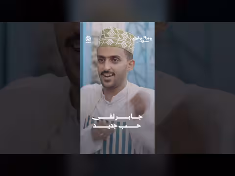 حب من أول نظرة | يوميات مواطن 3