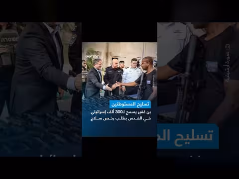 إسرائيل توسع منح رخص السلاح في القدس المحتلة