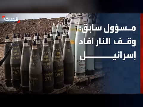 وقف النار مع إيران يتيح لإسرائيل إعادة ملء مخزونها من الذخائر
