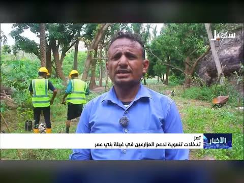 تدخلات تنموية لدعم المزارعين في غيلة بني عمر