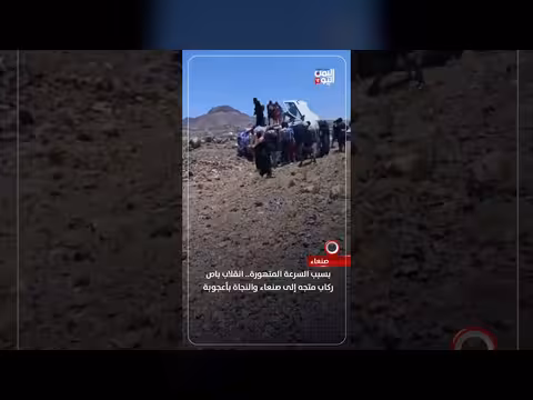 انقلاب باص ركاب متجه إلى صنعاء