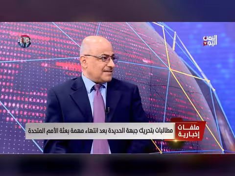 العميد علي الذهب: الوقت مناسب لاستعادة الحديدة