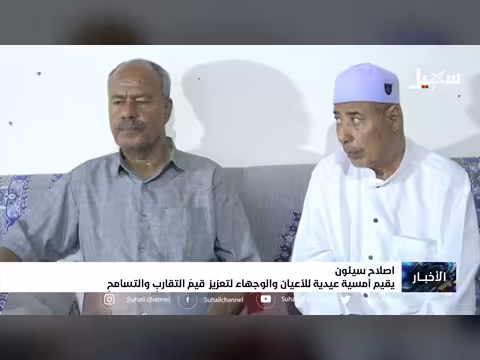 إصلاح سيئون يقيم أمسية عيدية لتعزيز قيم التقارب والتسامح