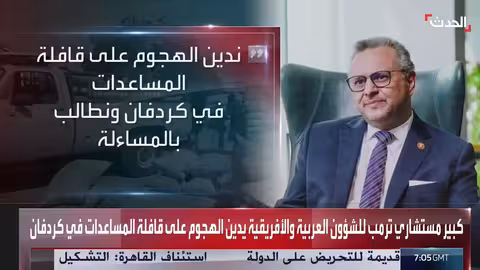 غضب دولي من هجمات الدعم السريع بالسودان واتفاقيات سعودية-سورية