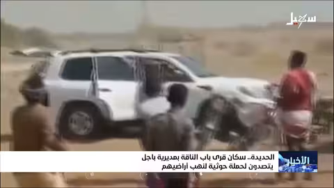 صدام مسلح في الحديدة: أبناء تهامة يتصدون لنهب حوثي للأراضي