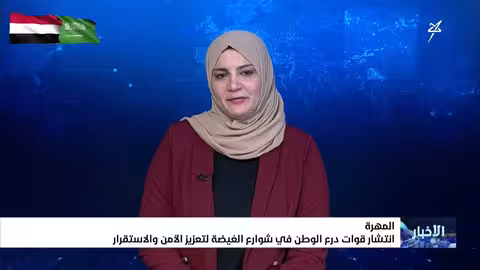 انتشار قوات درع الوطن في الغيضة لتعزيز الأمن