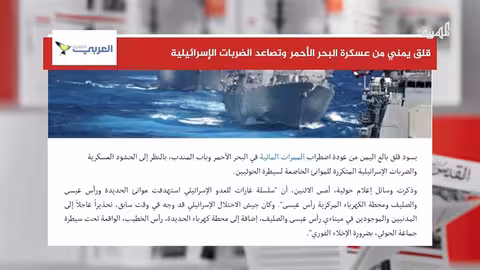 تصاعد التوتر في البحر الأحمر وباب المندب بعد غارات إسرائيلية