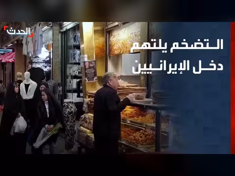 التضخم يلتهم دخل الإيرانيين