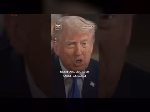 ترمب يصف ذعر ميلانيا من رصاصة