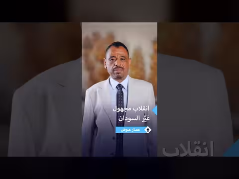 عمار عوض يكشف عن انقلاب مجهول قبل سقوط البشير
