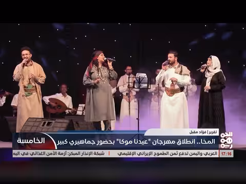 انطلاق مهرجان موكا في المخا بحضور جماهيري كبير