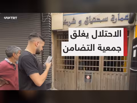 إسرائيل تغلق جمعية خيرية في نابلس