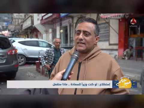 لو كنت وزيراً للسعادة