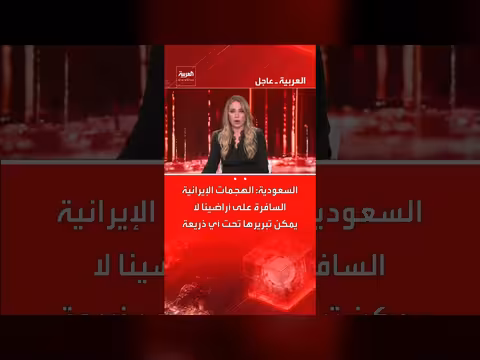 السعودية تدين الهجمات الإيرانية وتؤكد على حقها في الدفاع