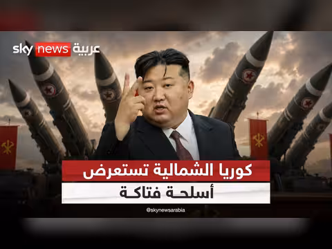 كوريا الشمالية تستعرض قوة صواريخها