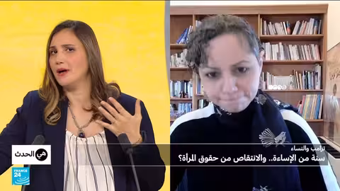 انعكاسات سياسات ترامب على وضع المرأة في أمريكا