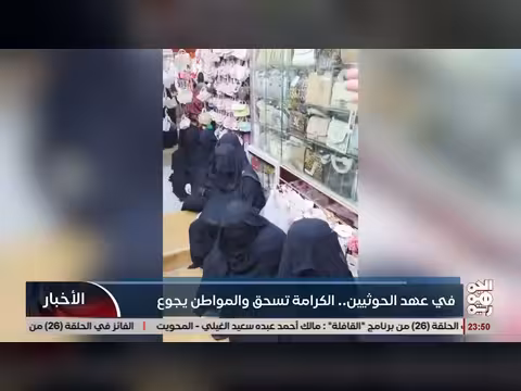 في ظل الحوثي.. نساء وأطفال يتضورون جوعاً في الشوارع