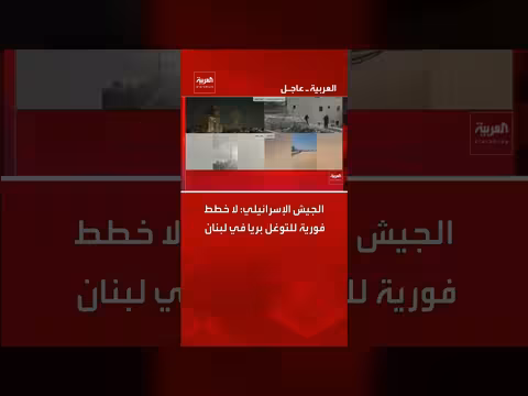 الجيش الإسرائيلي ينفي خططاً فورية لعملية برية في لبنان