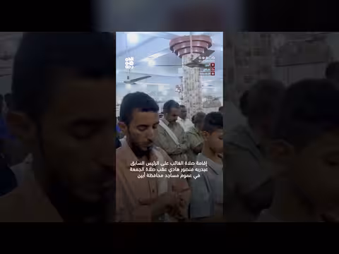 صلاة الغائب على روح هادي في أبين