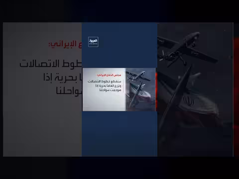 مجلس الدفاع الإيراني يرد على تهديدات ترامب بشأن مضيق هرمز